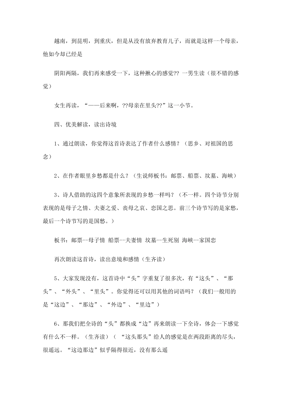 乡愁优秀教学设计_第3页