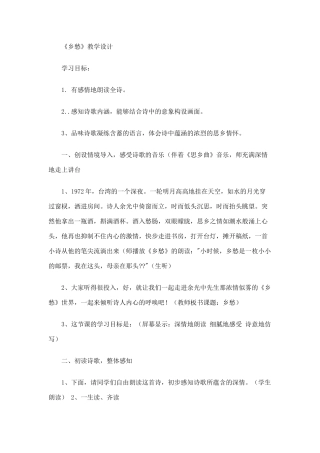 乡愁优秀教学设计