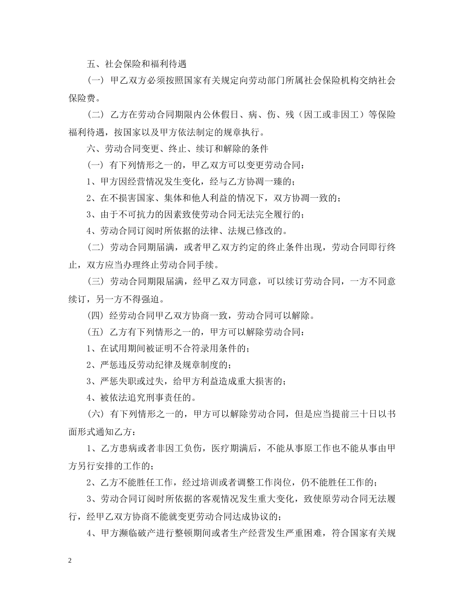 社区卫生服务工作人员聘用合同 _第2页