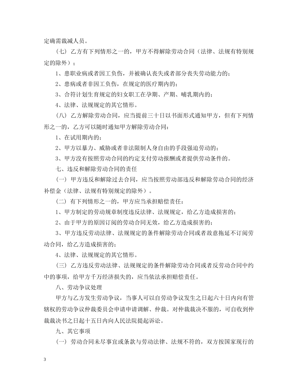 社区卫生服务工作人员聘用合同 _第3页