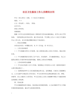 社区卫生服务工作人员聘用合同 