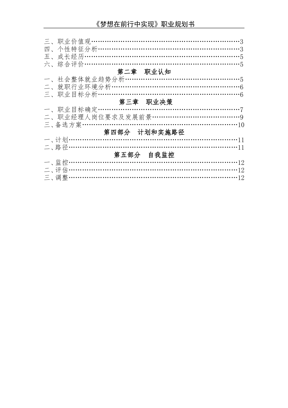 大学生职业生涯规划大赛获奖作品1_第3页
