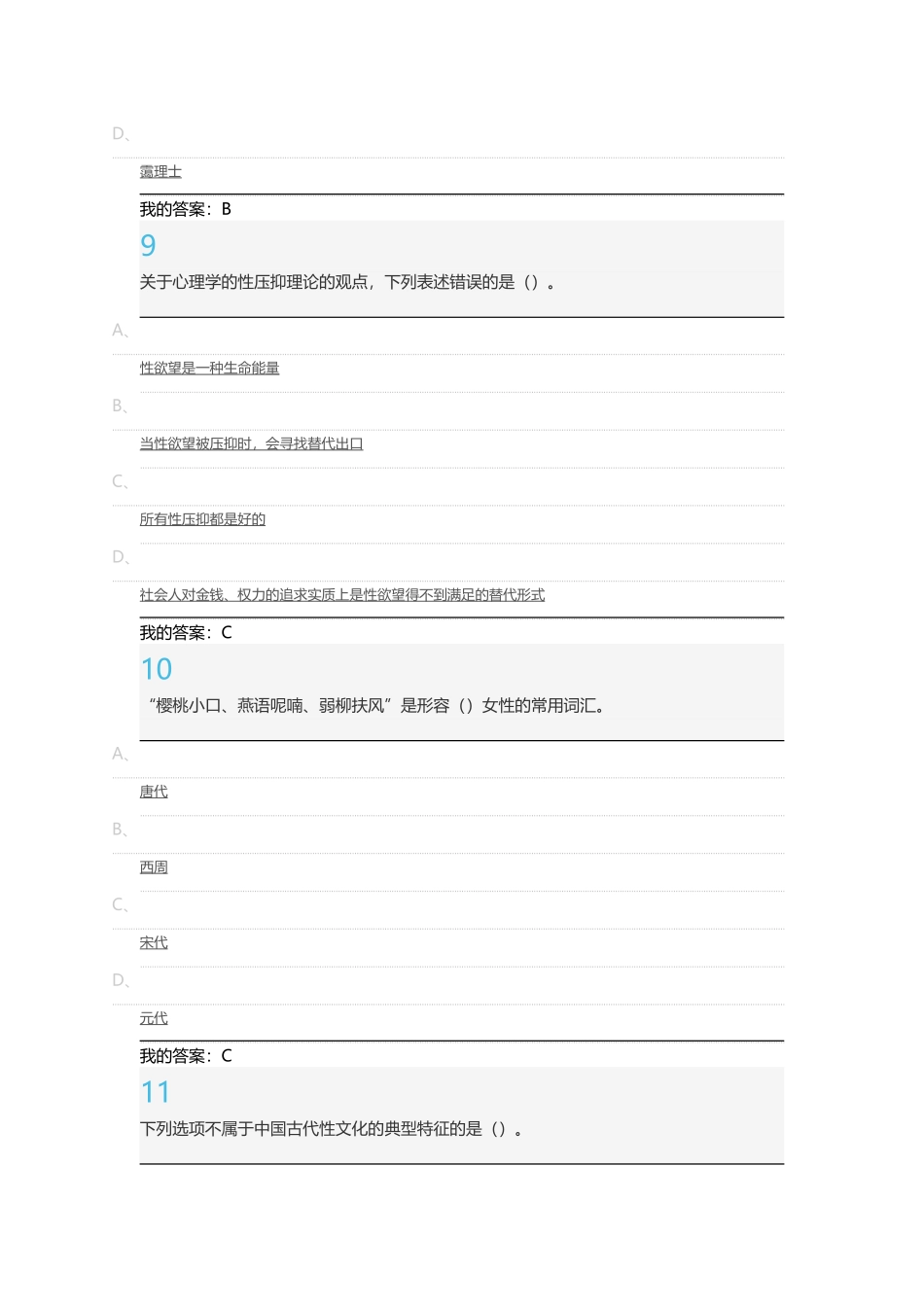 大学生恋爱与性健康考试答案_第3页