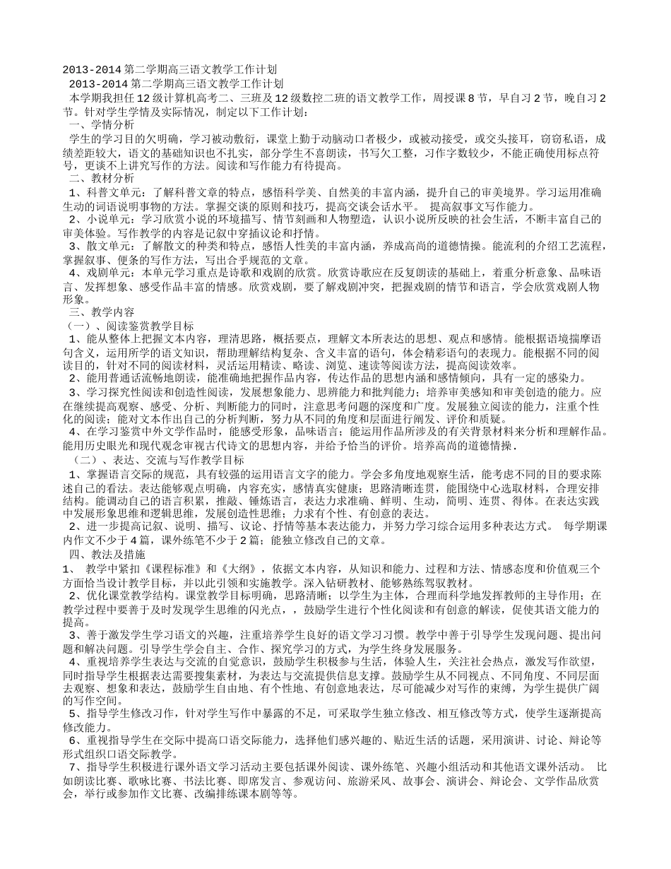 高三下学期语文教学工作计划_第2页