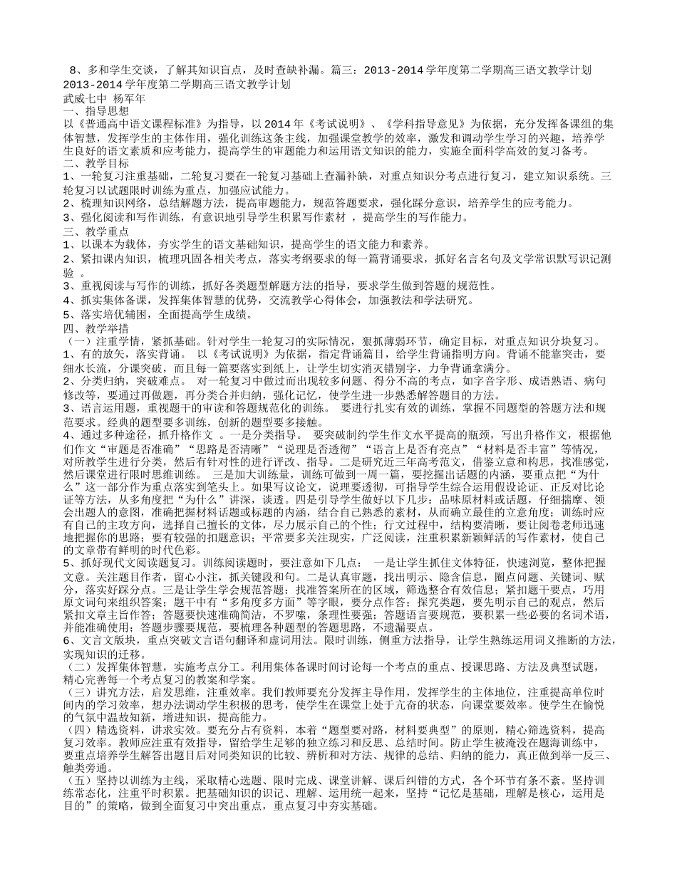 高三下学期语文教学工作计划_第3页