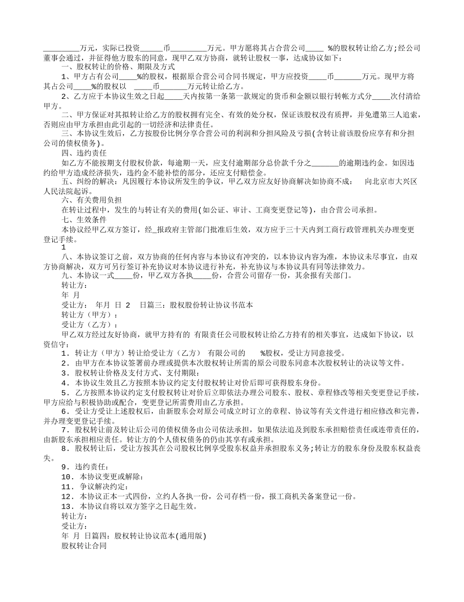 股份转让协议书范本_第2页