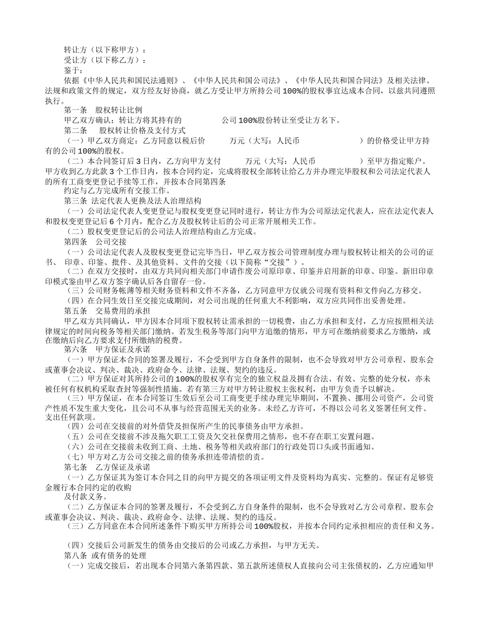 股份转让协议书范本_第3页