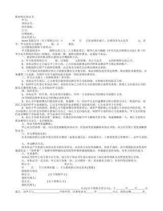股份转让协议书范本