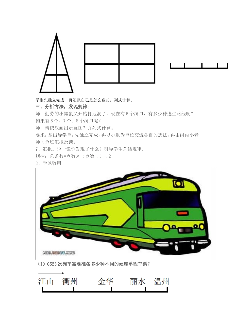 四年级上册数图形的学问教学设计_第3页