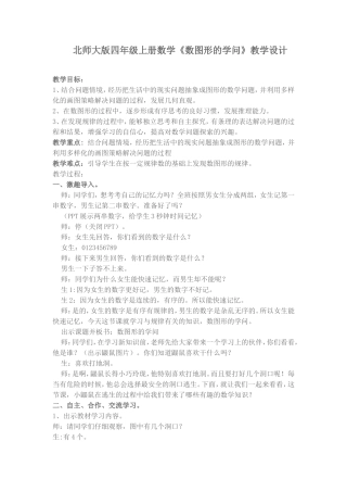四年级上册数图形的学问教学设计