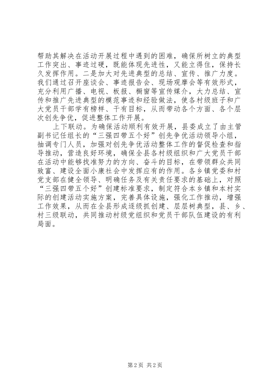 农村基层党组织创先争优活动总结汇报 _第2页