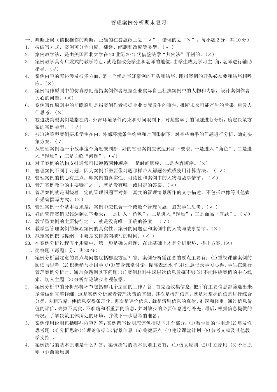 管理案例分析复习资料整理_第1页