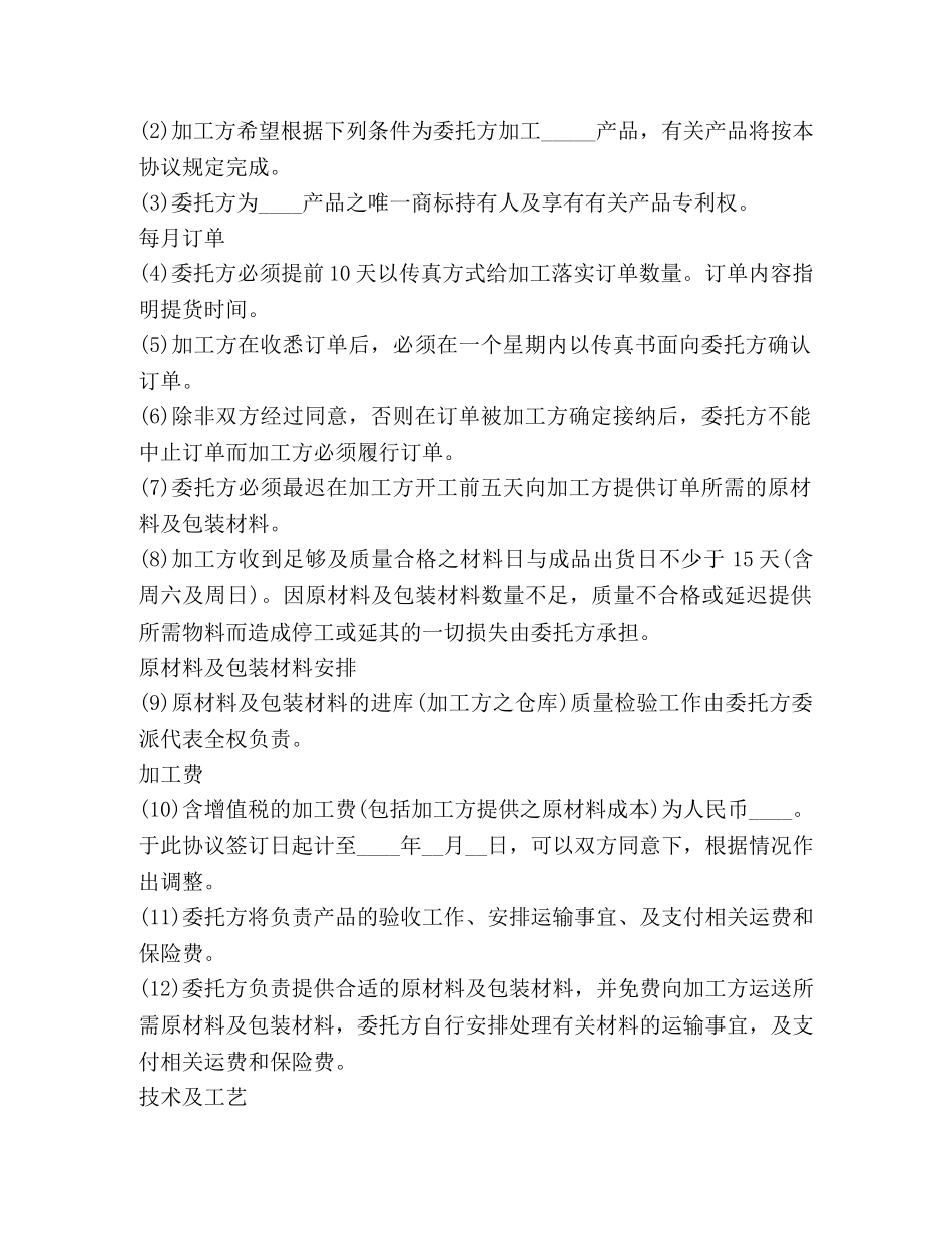 食品加工合同范文 _第2页