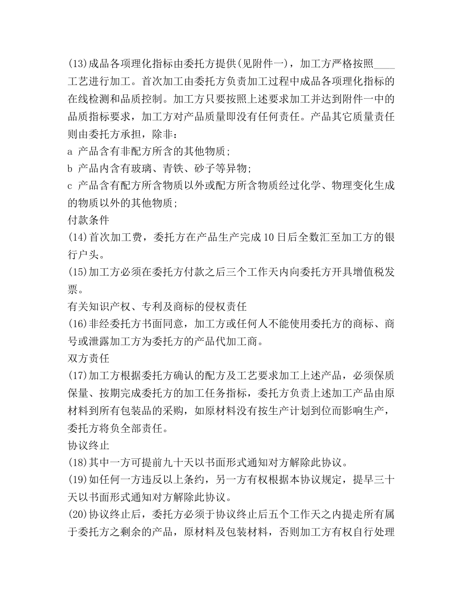 食品加工合同范文 _第3页