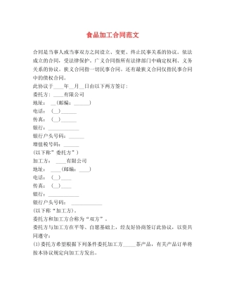 食品加工合同范文 