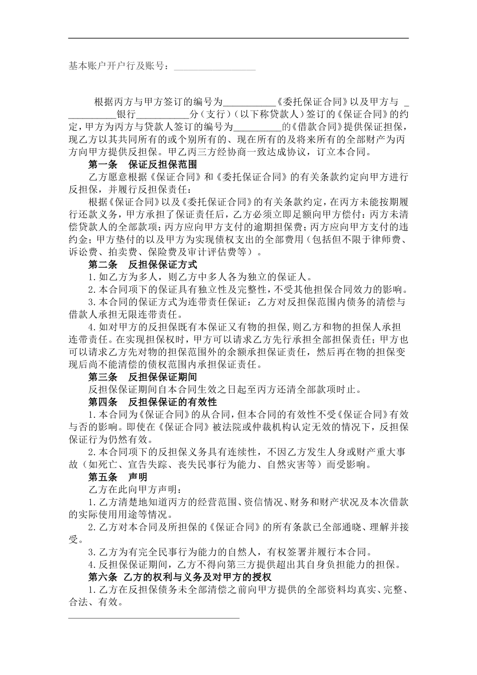 反担保合同(范本)_第2页