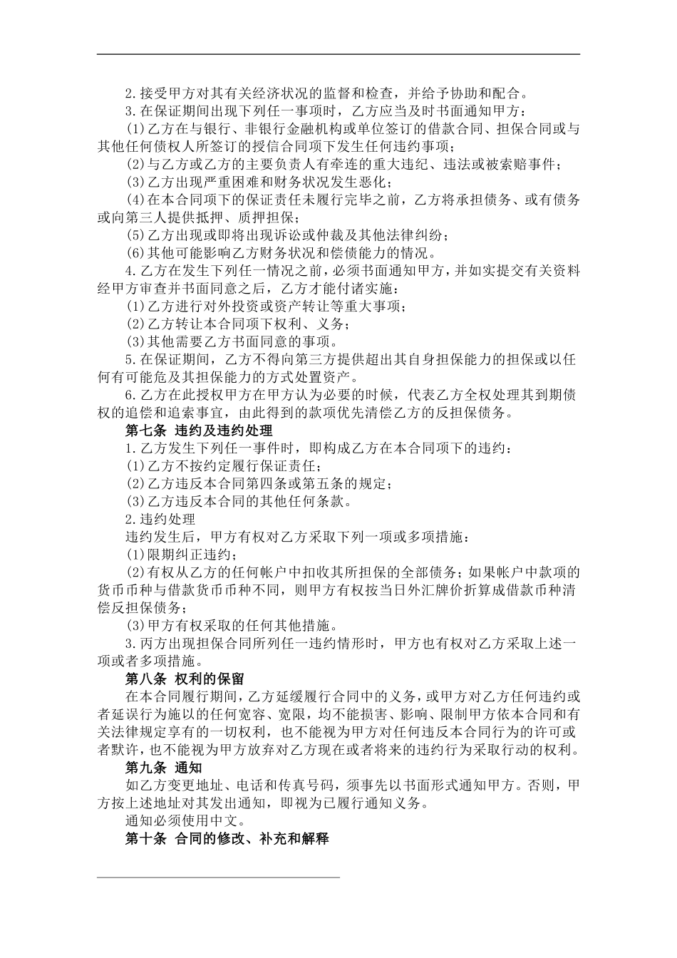 反担保合同(范本)_第3页