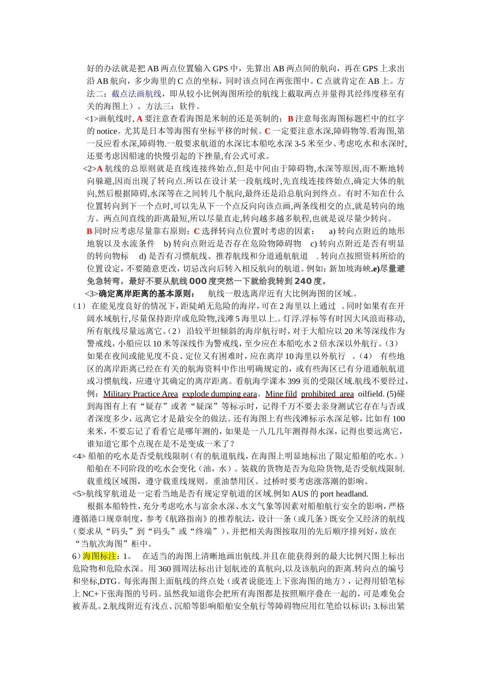 二副的那些事儿之航线设计_第2页