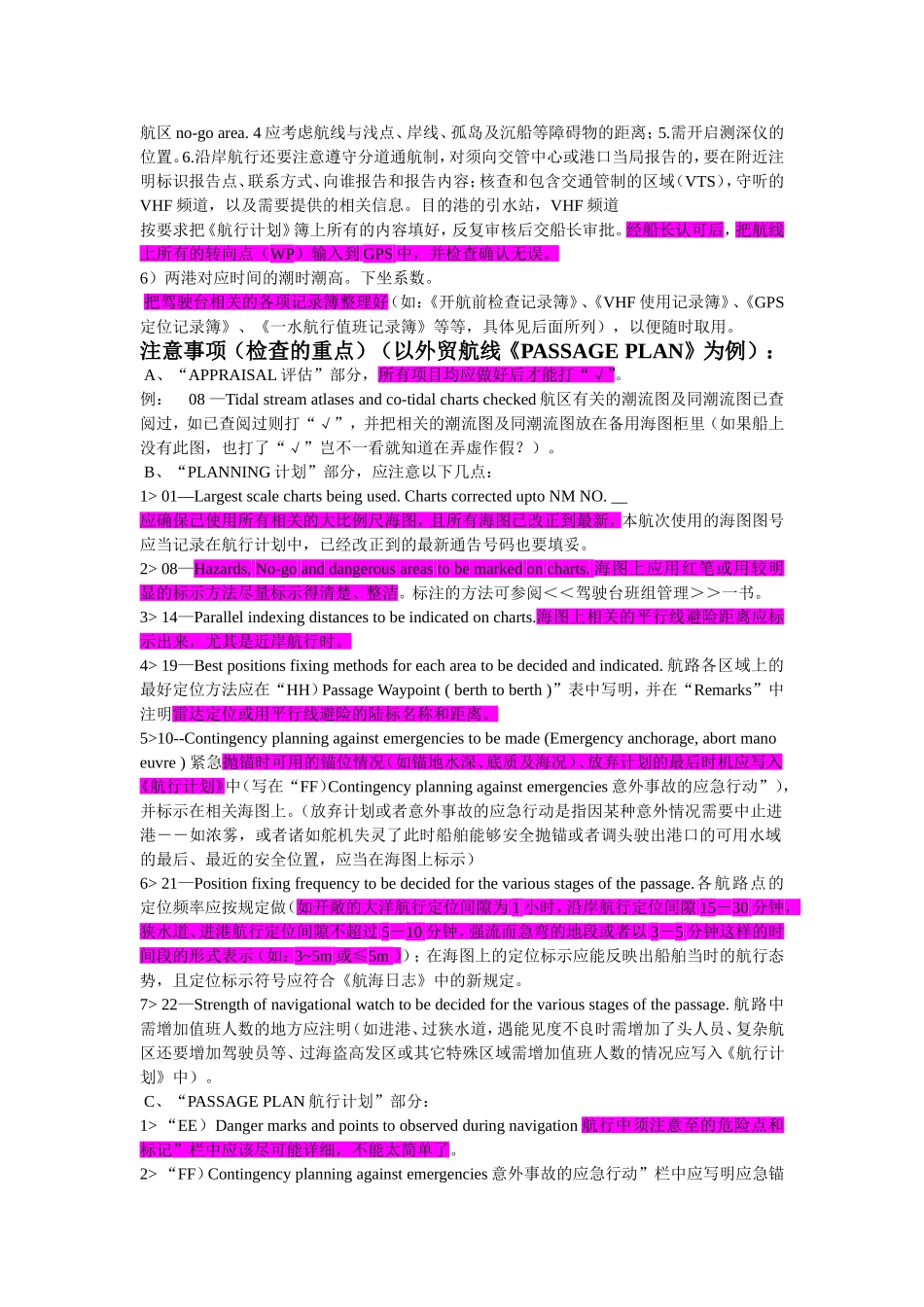 二副的那些事儿之航线设计_第3页