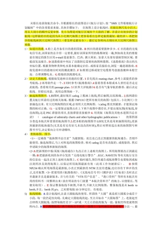 二副的那些事儿之航线设计