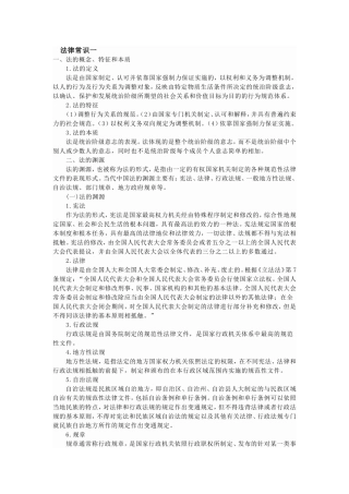 公务员考试法律常识