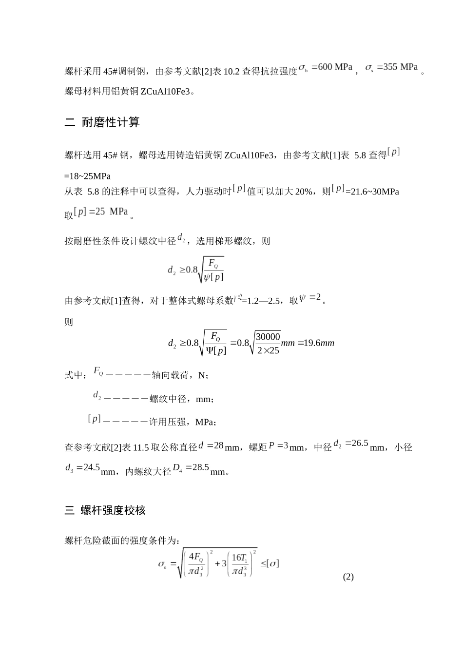 哈工大机械设计大作业一千斤顶_第3页