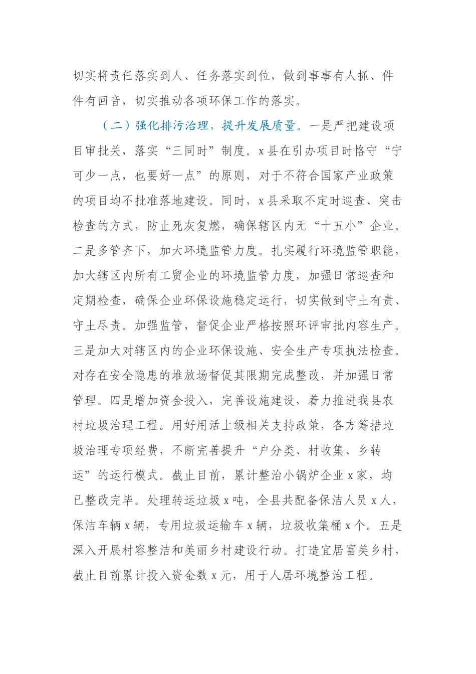 县落实生态环境保护责任情况的报告_第2页