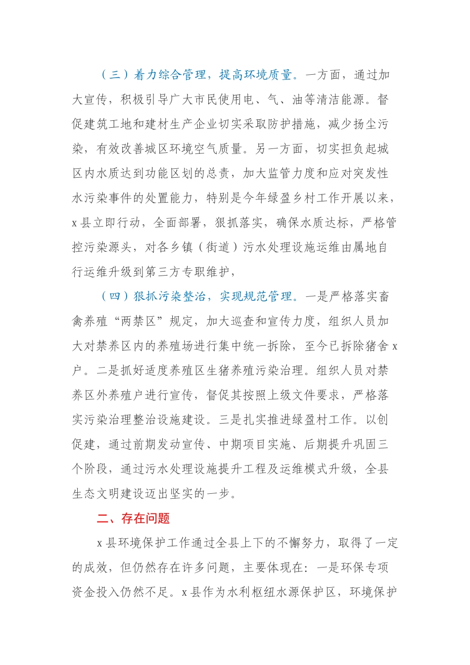 县落实生态环境保护责任情况的报告_第3页