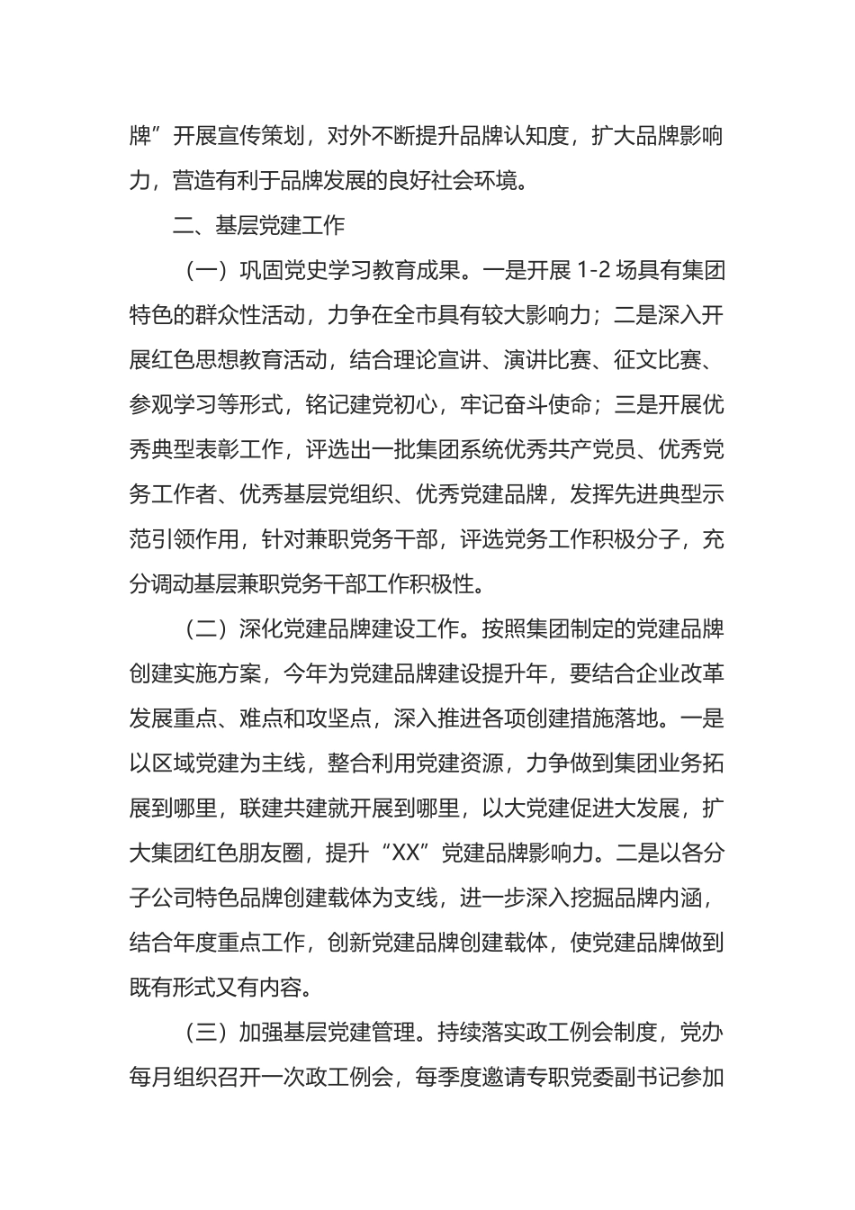 2022年公司党委党建工作要点_第2页
