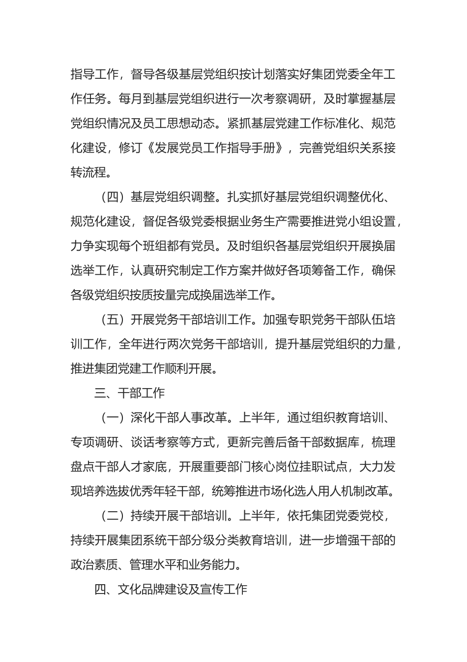 2022年公司党委党建工作要点_第3页