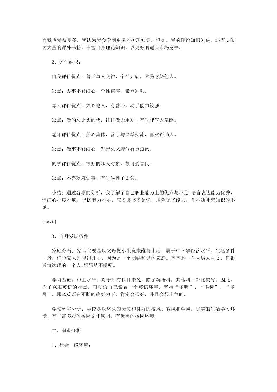 护士个人职业生涯规划步骤_第2页