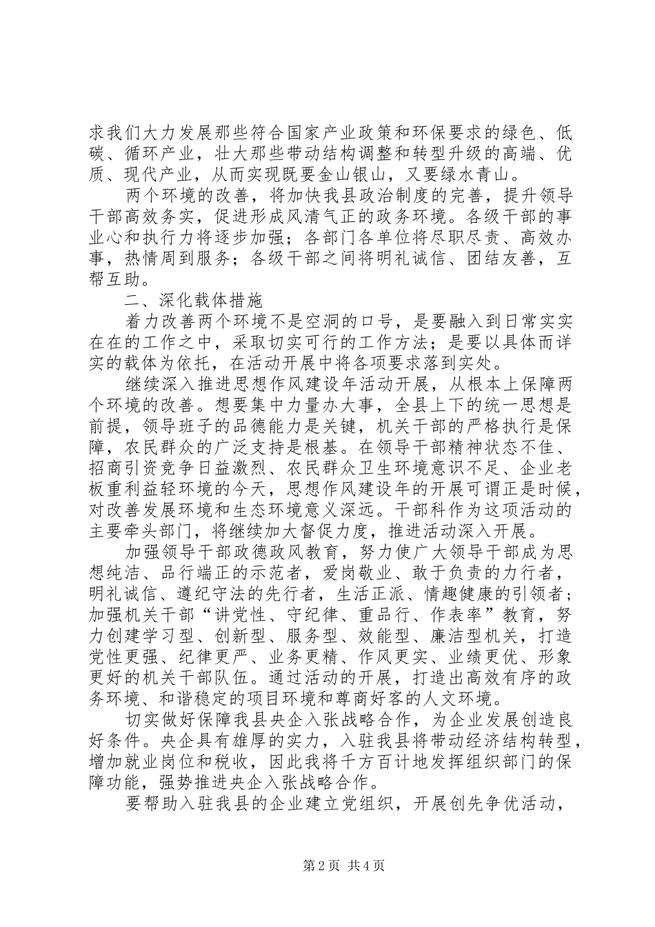 两个着力体会心得_第2页