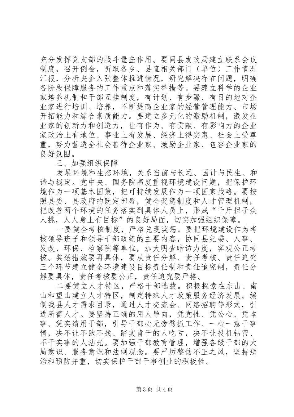 两个着力体会心得_第3页