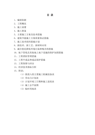 房建工程施工组织设计