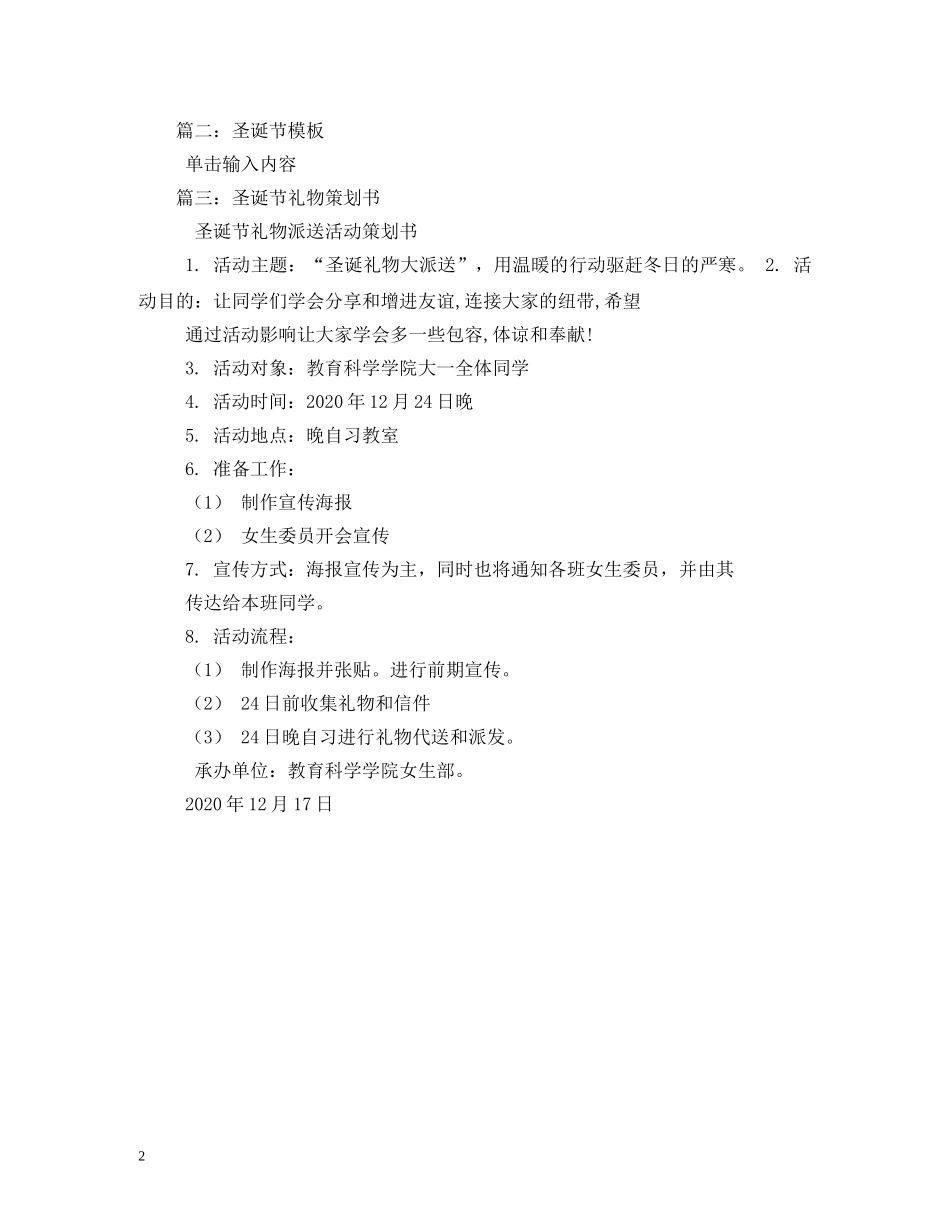 圣诞节的五彩礼物PPT模板,免费下载 _第2页