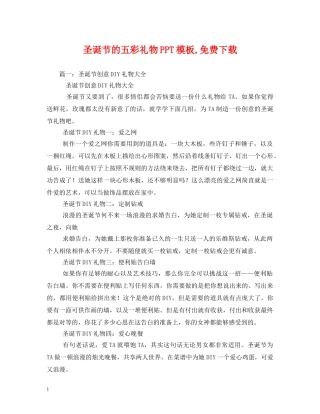 圣诞节的五彩礼物PPT模板,免费下载 