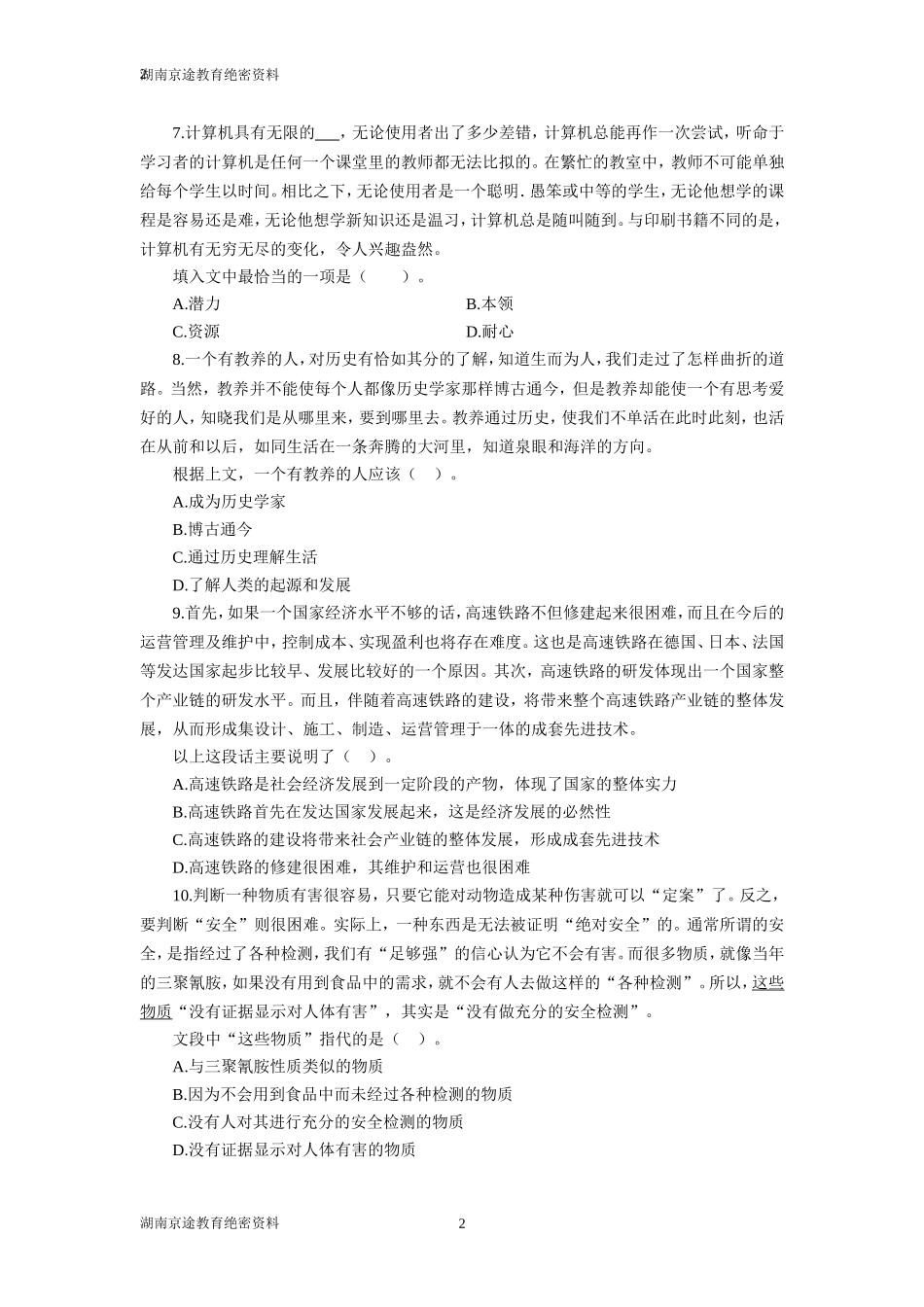 辅警考试真题_第2页