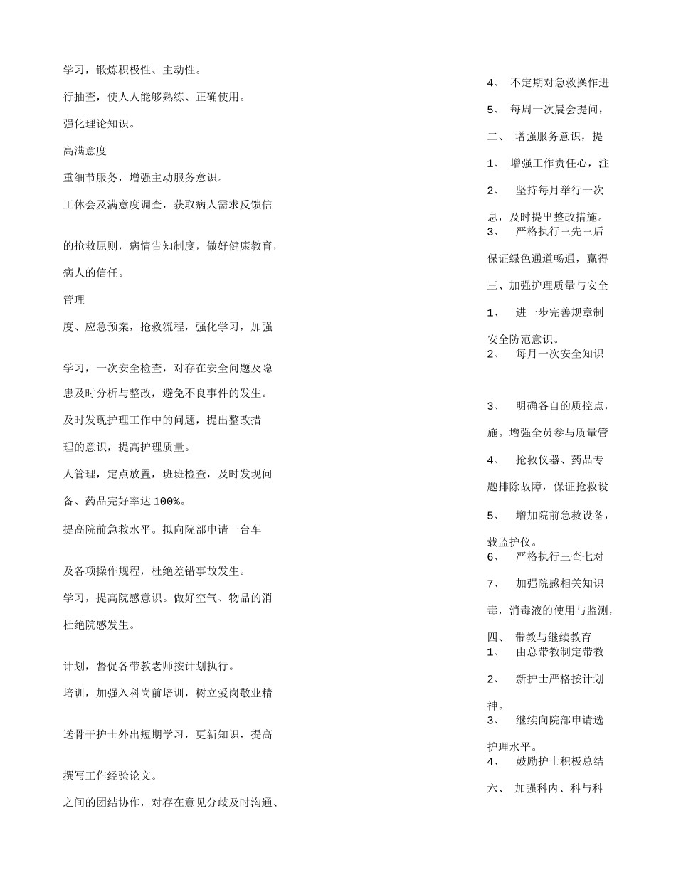 急诊护士长工作计划_第2页