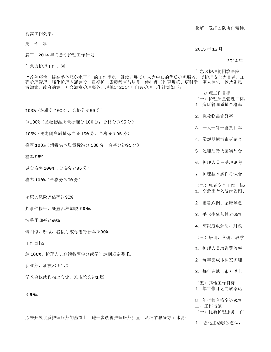 急诊护士长工作计划_第3页