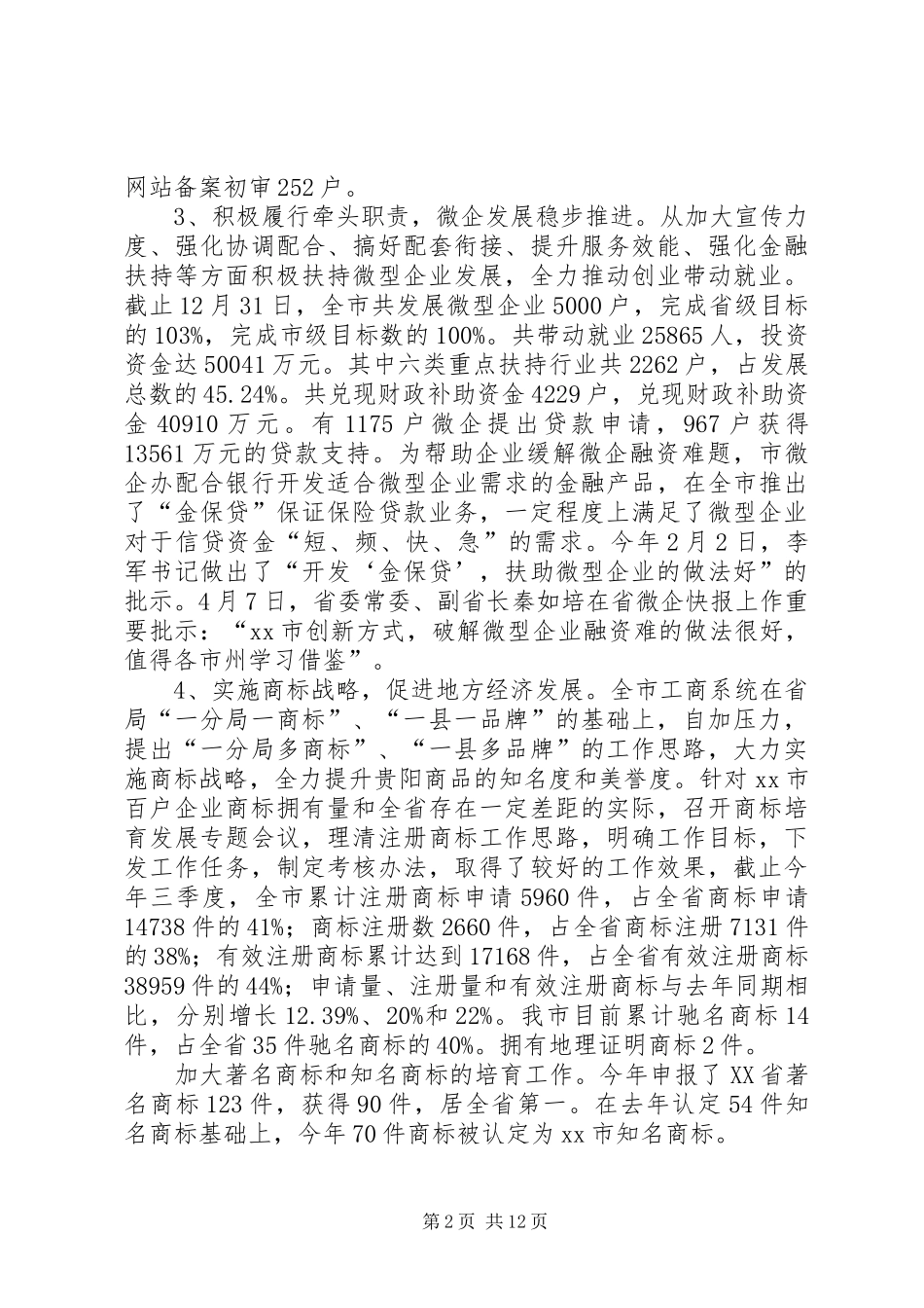 市工商行政管理局工作总结报告 _第2页