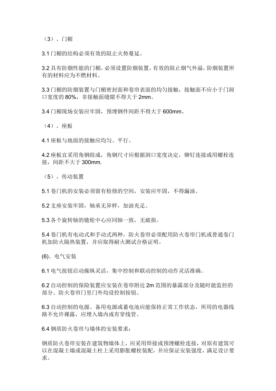 防火卷帘门的验收规范_第3页
