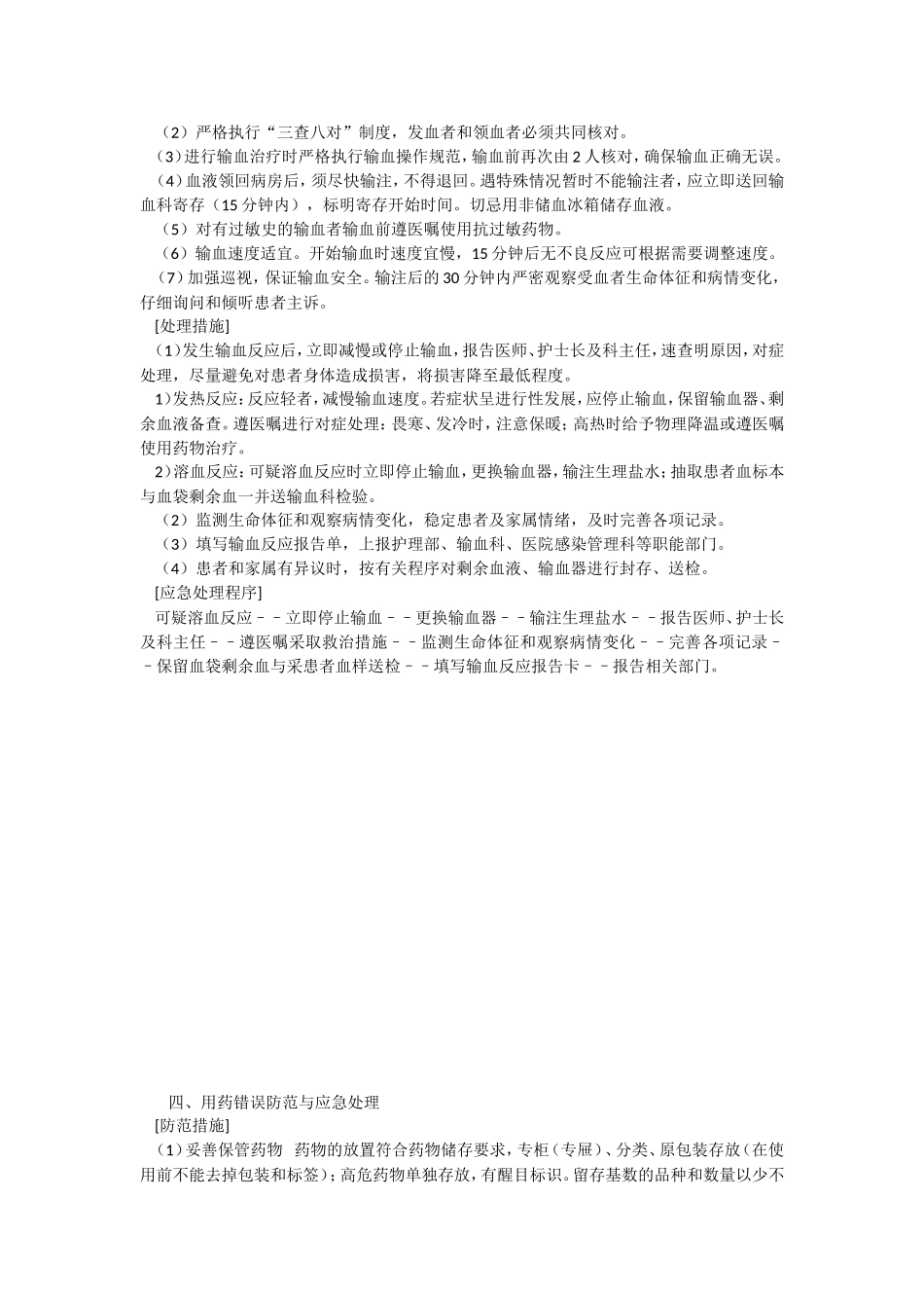 过敏性休克防范与应急处理_第3页