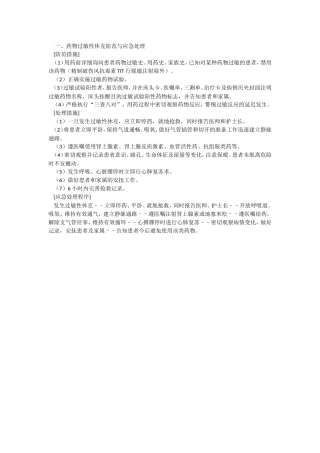 过敏性休克防范与应急处理