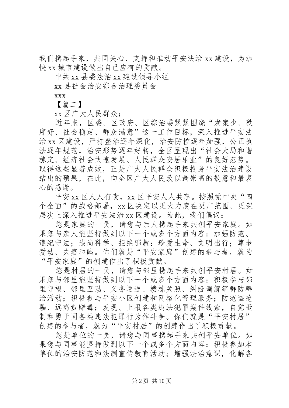 平安建设倡议书八篇_第2页