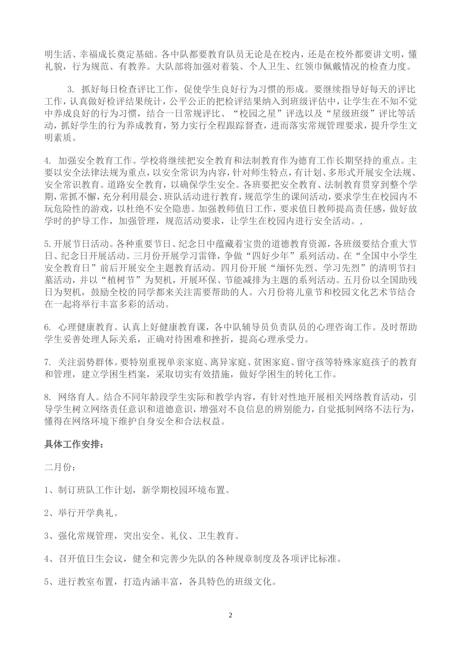 少先队工作计划_第2页