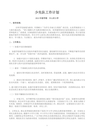 少先队工作计划