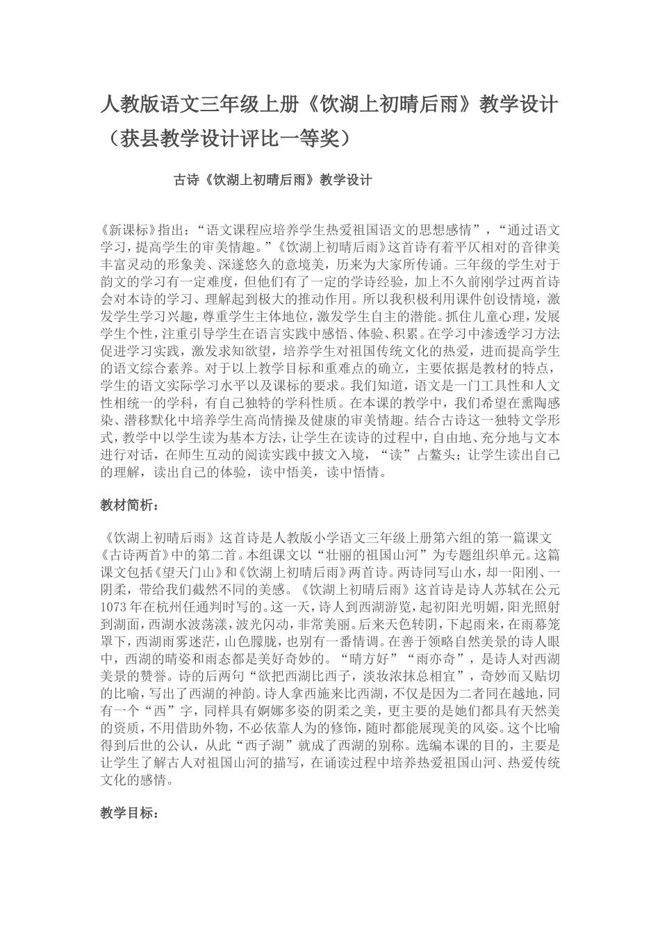 饮湖上初晴后雨教学设计_第1页