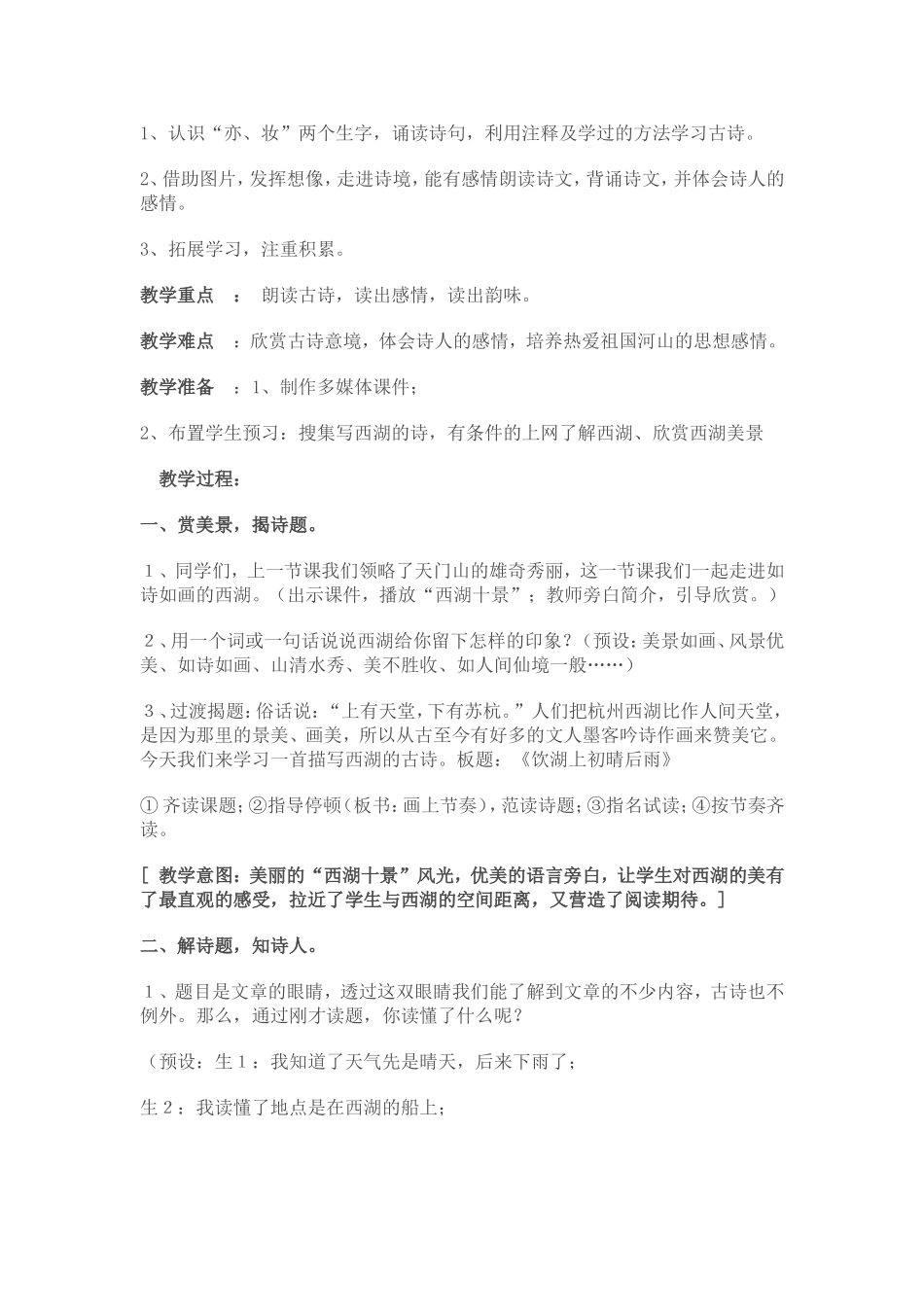 饮湖上初晴后雨教学设计_第2页