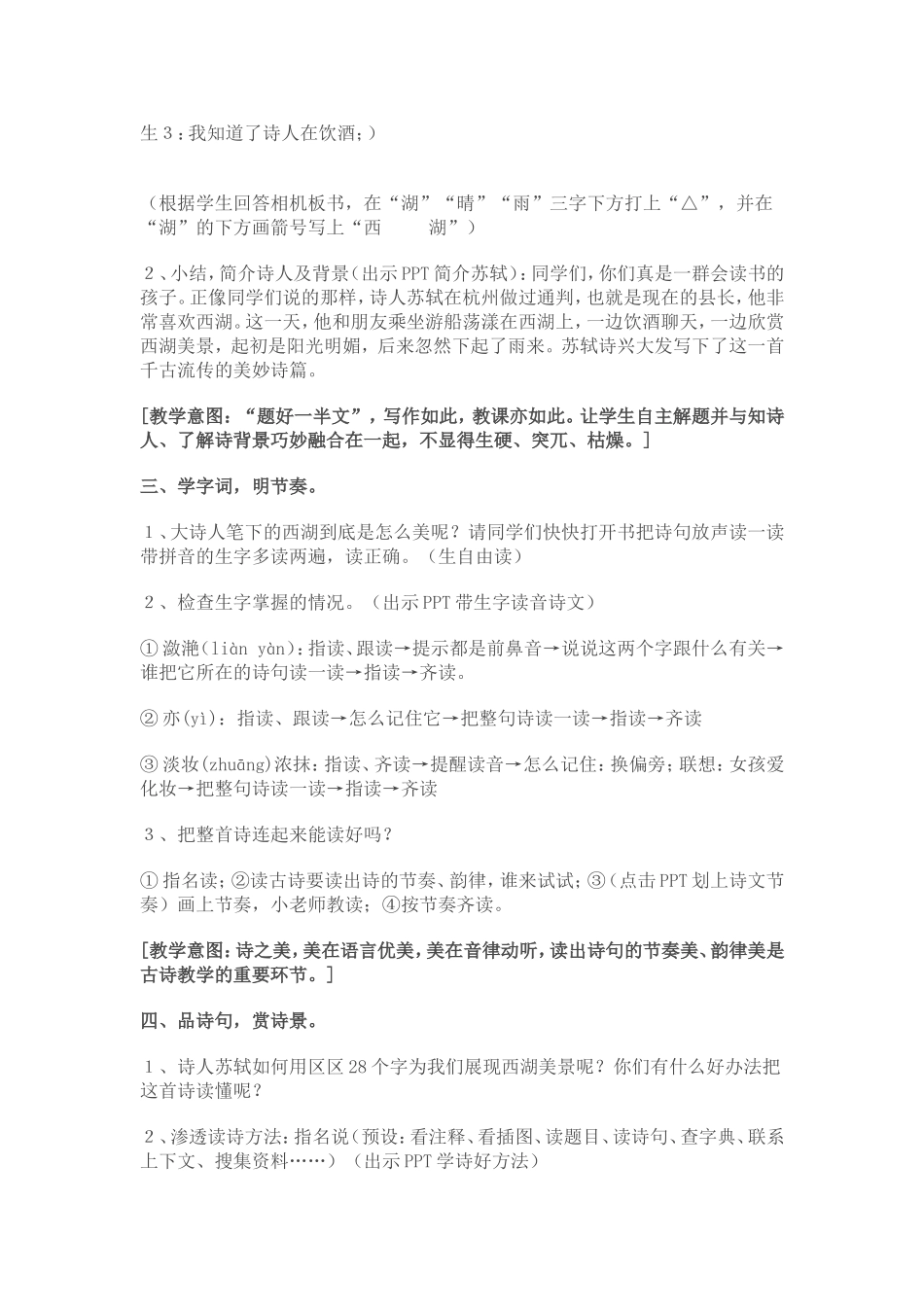 饮湖上初晴后雨教学设计_第3页