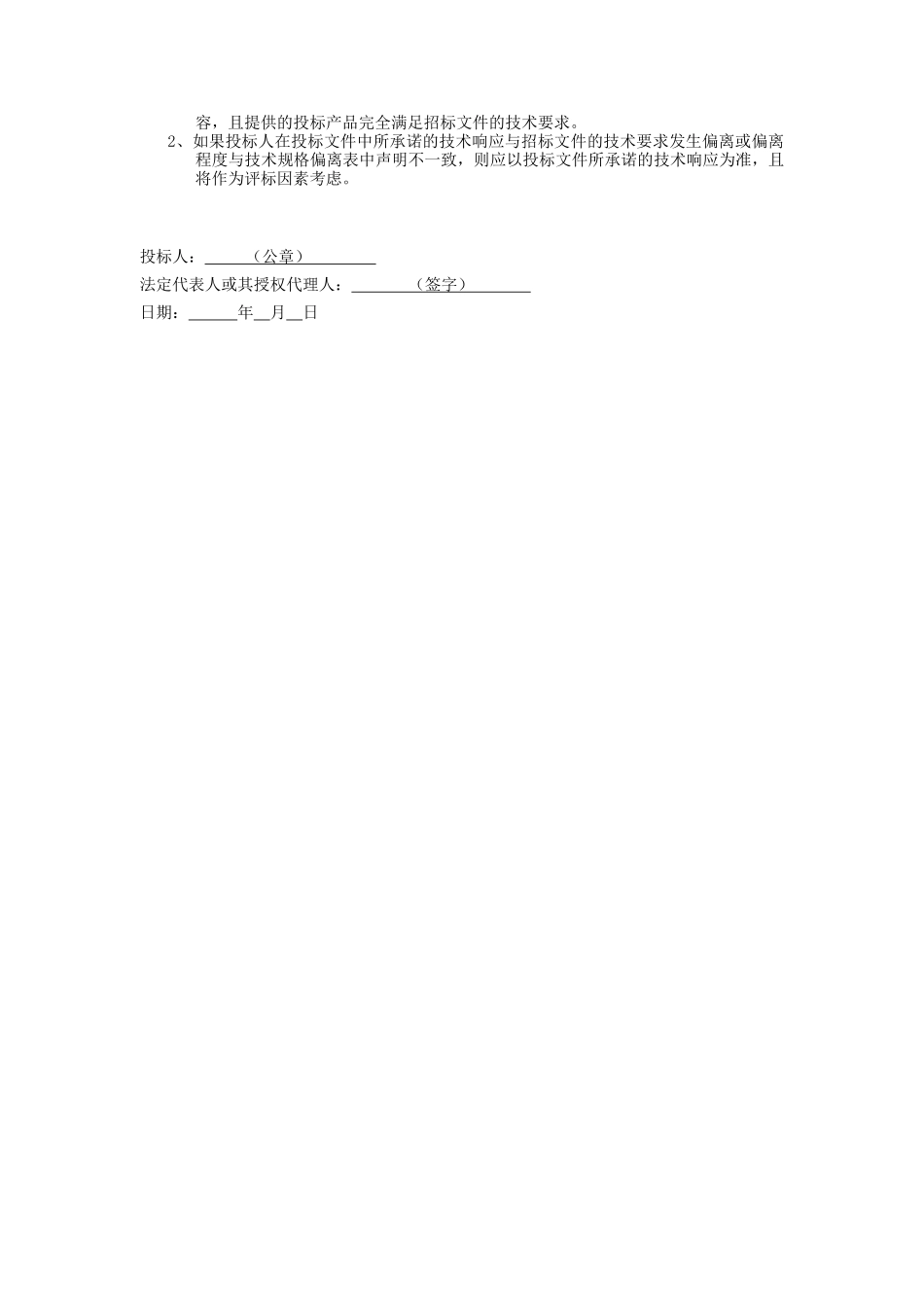 技术偏离表-通用版_第2页